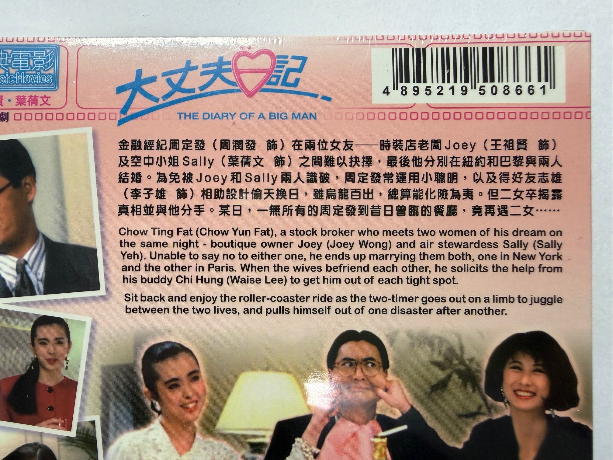 The Diary Of A Big Man 大丈夫日記 Chow Yun Fat 葉善文 HK movie blu-ray
