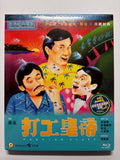 Working Class 打工皇帝 許冠傑 王祖賢 徐克 HK movie 最緊要好玩