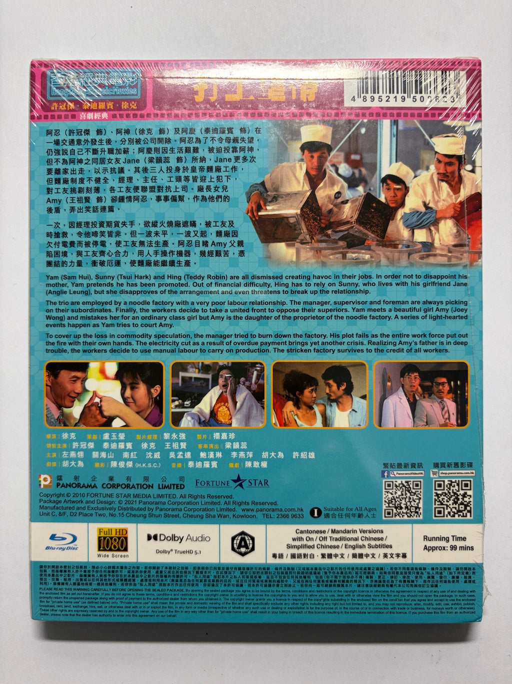 Working Class 打工皇帝 許冠傑 王祖賢 徐克 HK movie 最緊要好玩