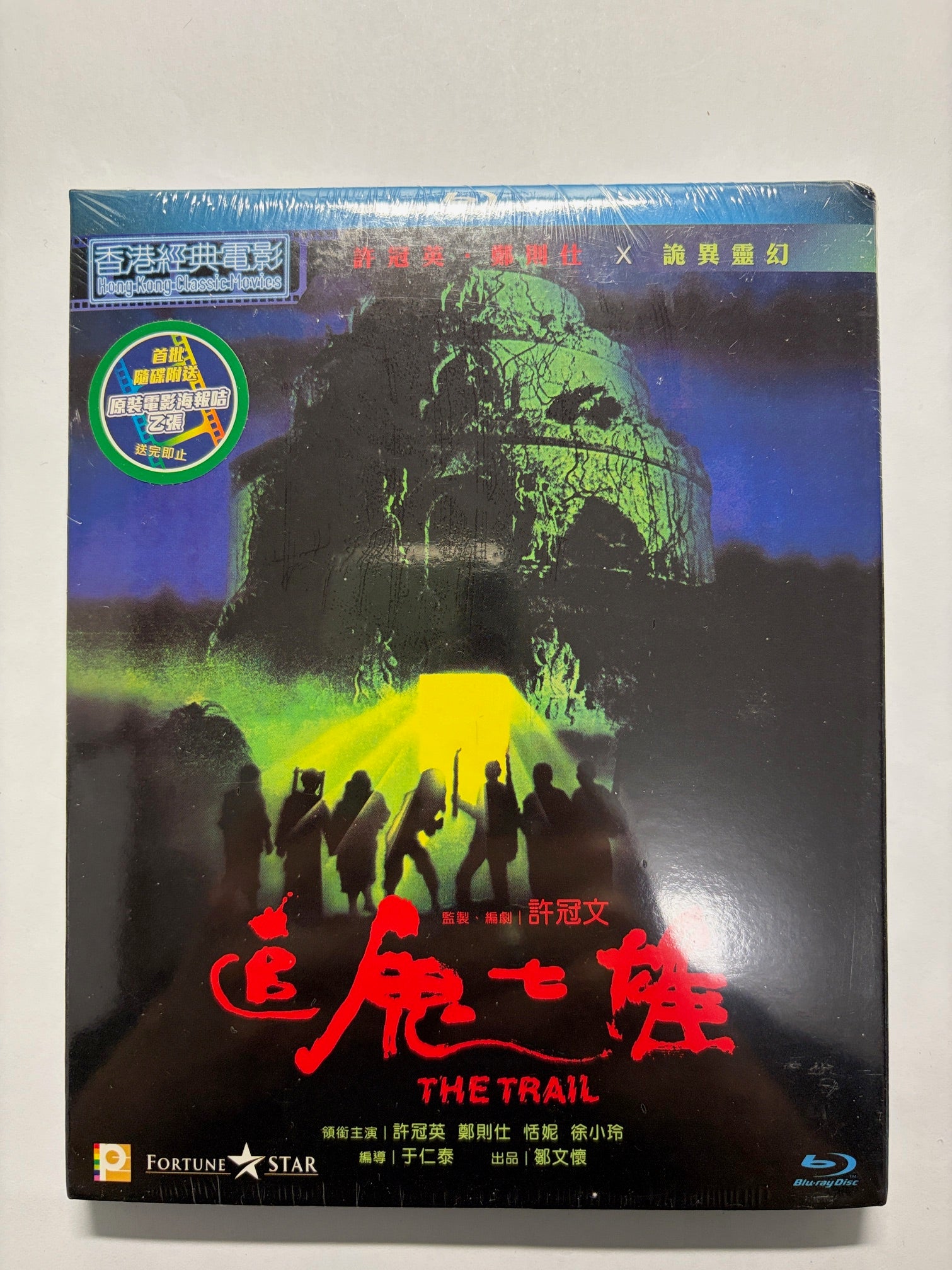 The Trail 追屍七雄 許冠文 許冠英 恬妮 HK movie
