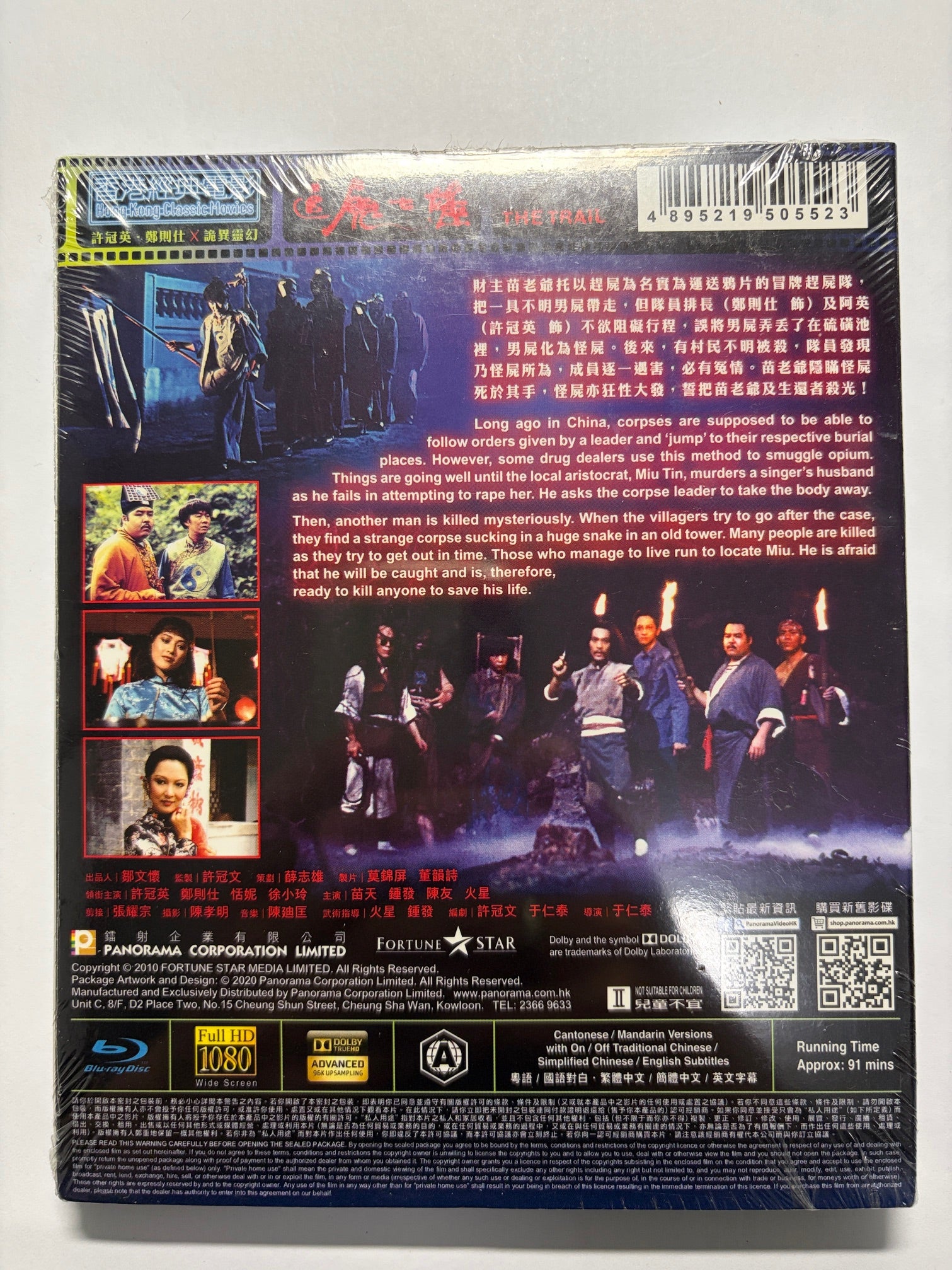 The Trail 追屍七雄 許冠文 許冠英 恬妮 HK movie