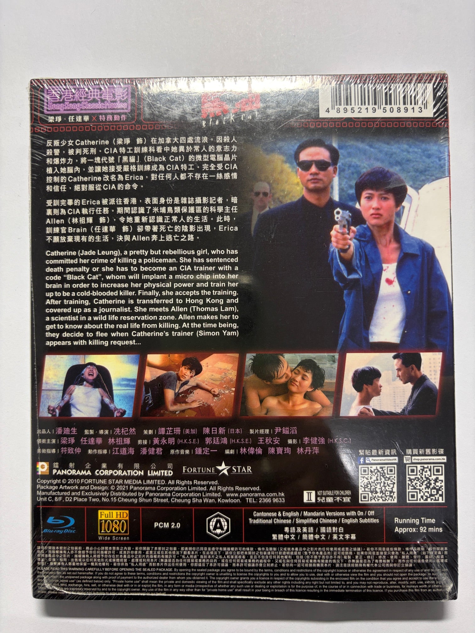 Black Cat 黑貓 任達華 梁琤 HK movie 第11屆香港金像獎最佳新人