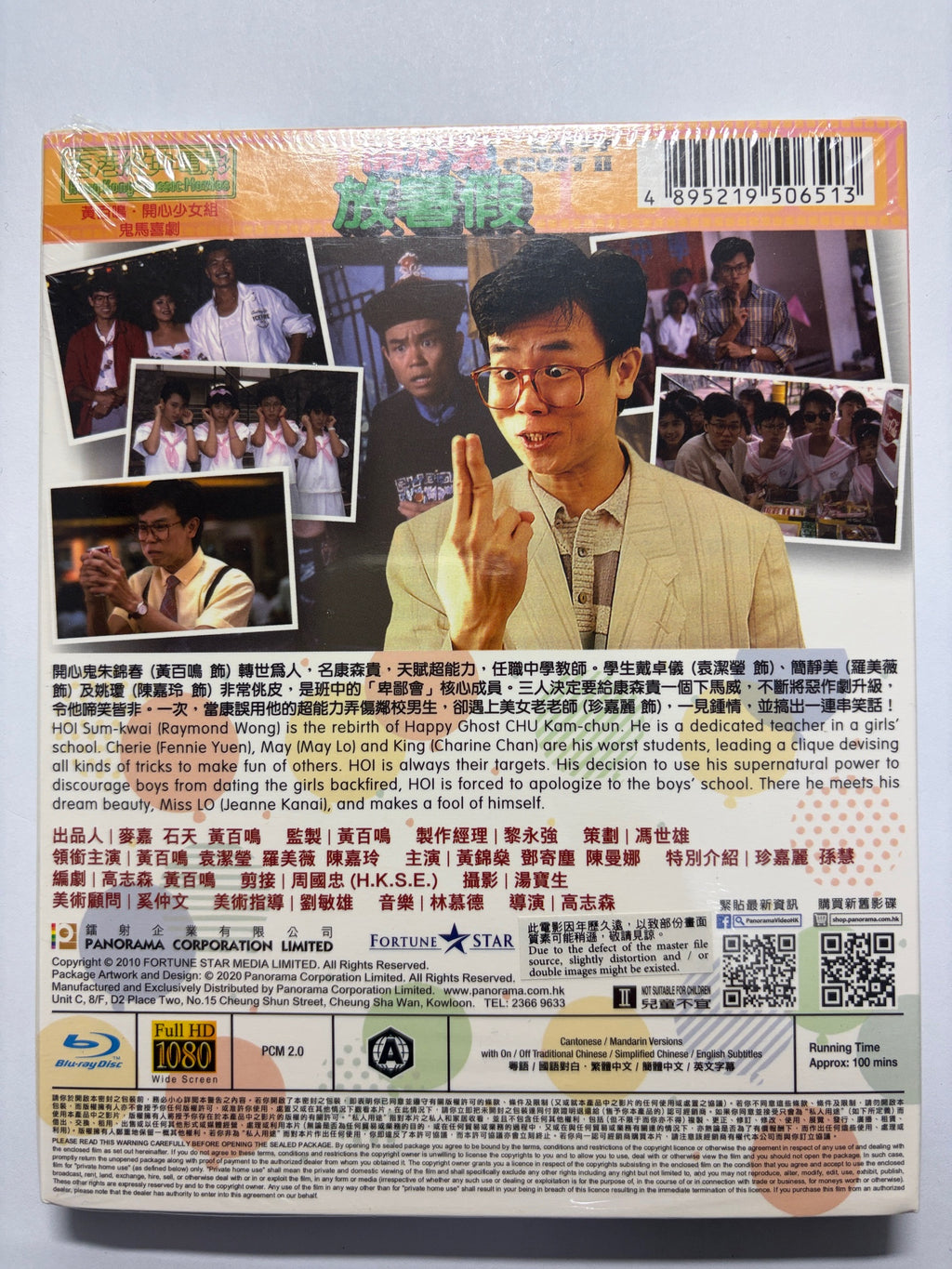 Happy Ghost II 開心鬼放暑假 麥嘉 石天 袁潔瑩 羅美薇 HK movie