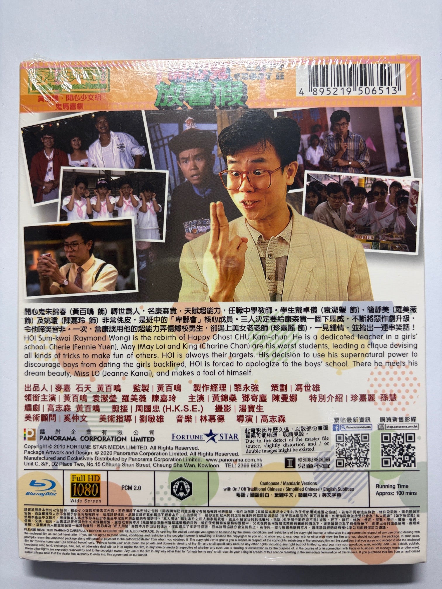 Happy Ghost II 開心鬼放暑假 麥嘉 石天 袁潔瑩 羅美薇 HK movie