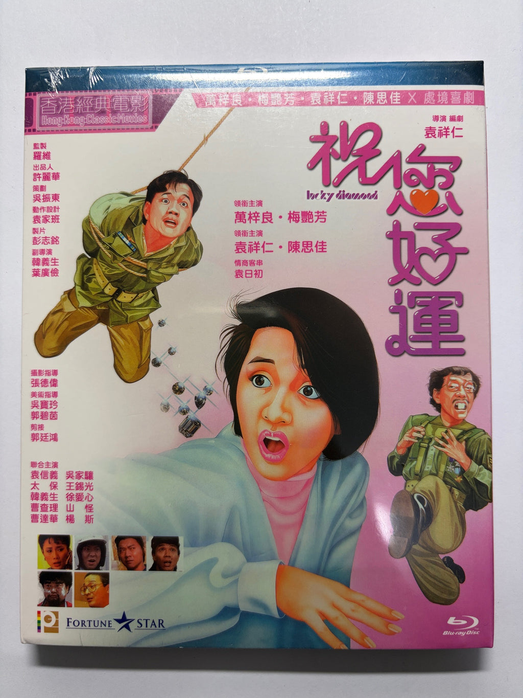 Lucky Diamond 祝您好運 梅艷芳 萬梓良 HK movie