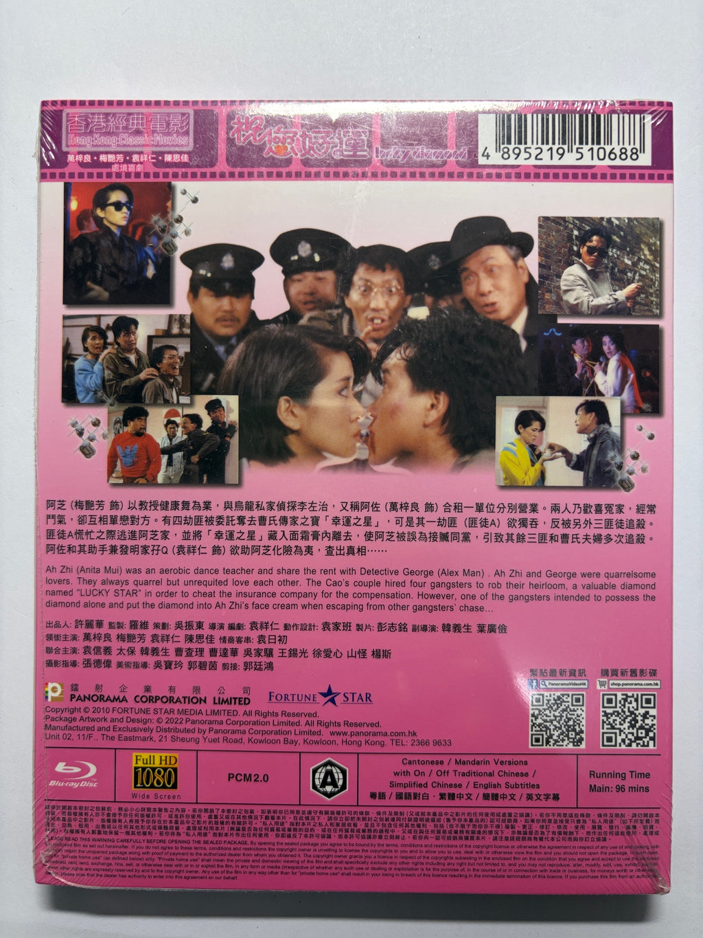 Lucky Diamond 祝您好運 梅艷芳 萬梓良 HK movie