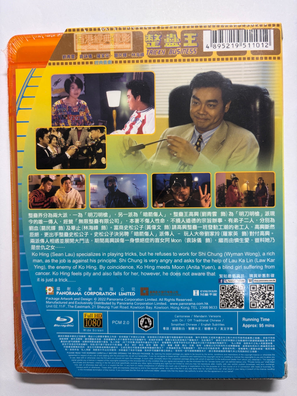 Tricky Business 整蠱王 劉青雲 袁潔儀 羅家英 HK comic movie