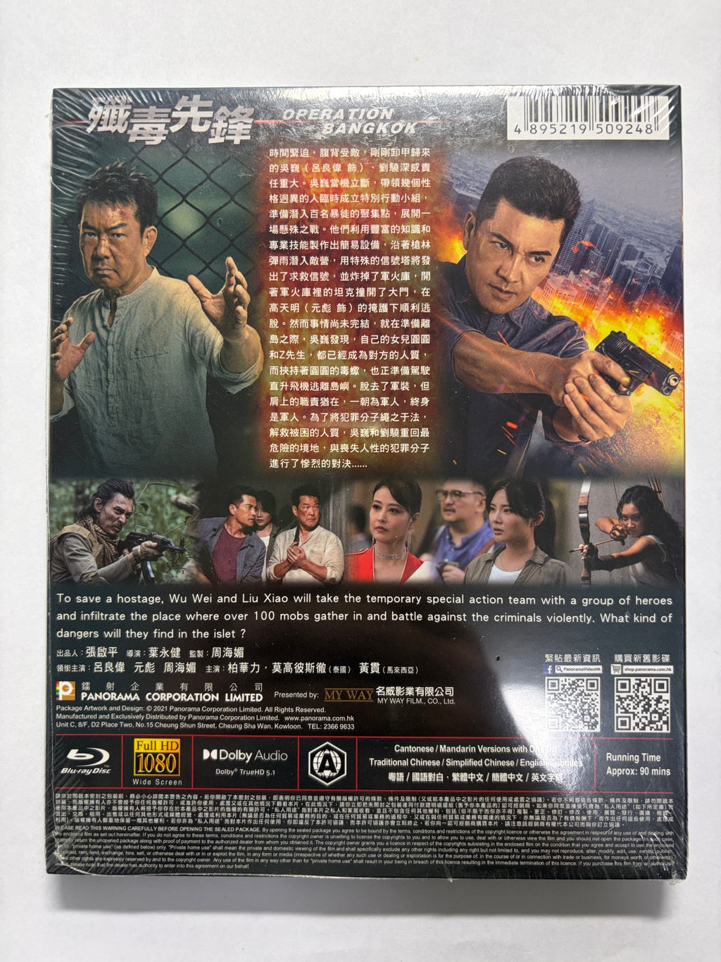 Operation Bangkok 殲毒先鋒 呂良偉 元彪 周海媚 HK movie Blu-ray