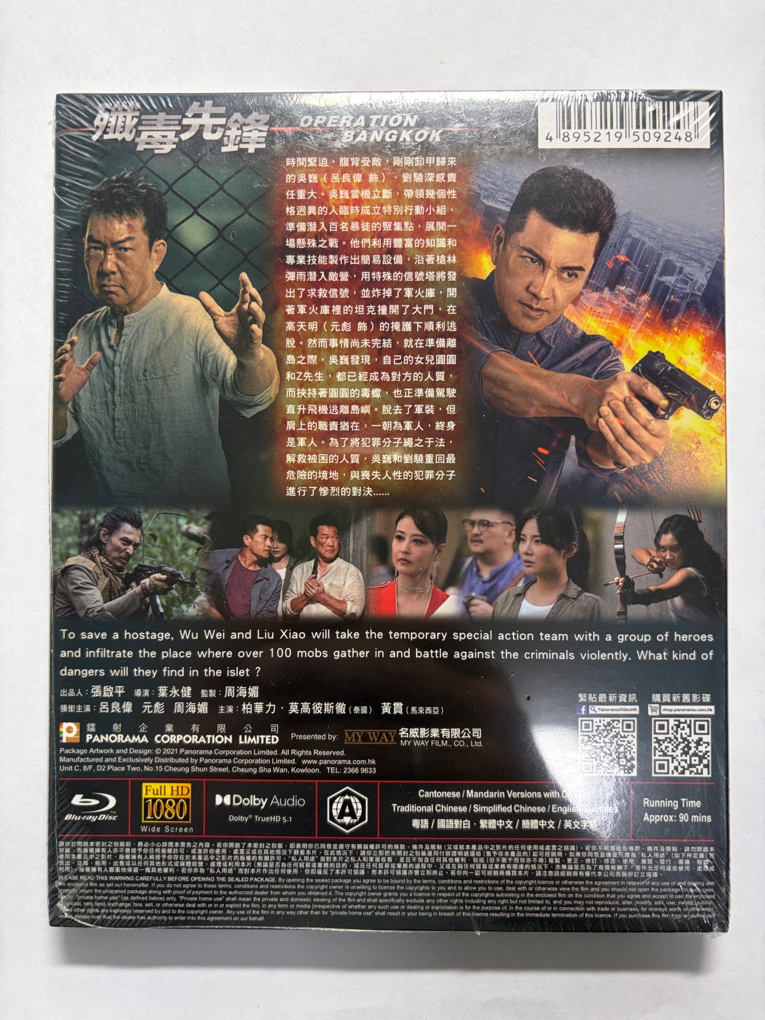 Operation Bangkok 殲毒先鋒 呂良偉 元彪 周海媚 HK movie Blu-ray