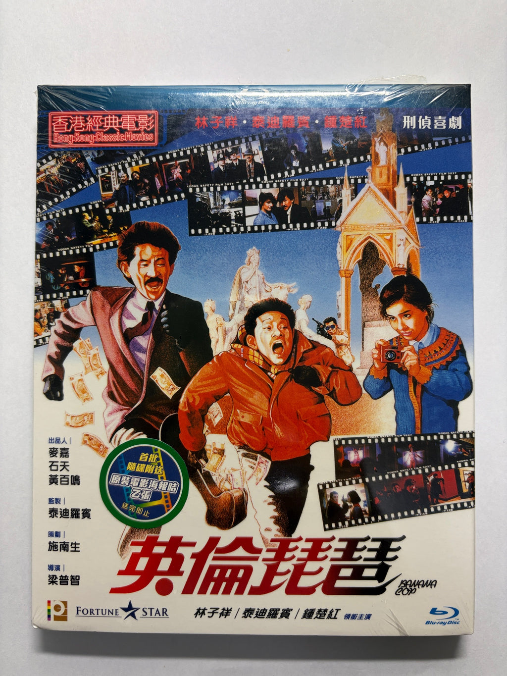 Banana Cop 英倫琵琶 麥嘉 石天 黃百鳴 鍾楚紅 HK movie Blu-ray