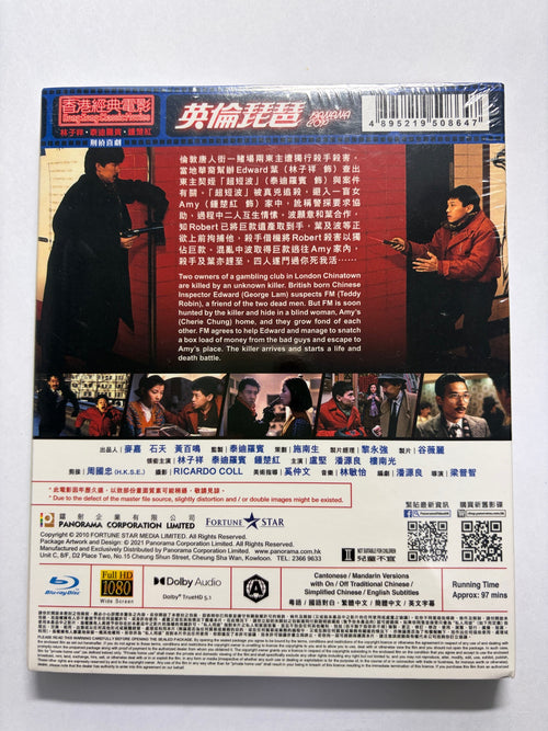 Banana Cop 英倫琵琶 麥嘉 石天 黃百鳴 鍾楚紅 HK movie Blu-ray