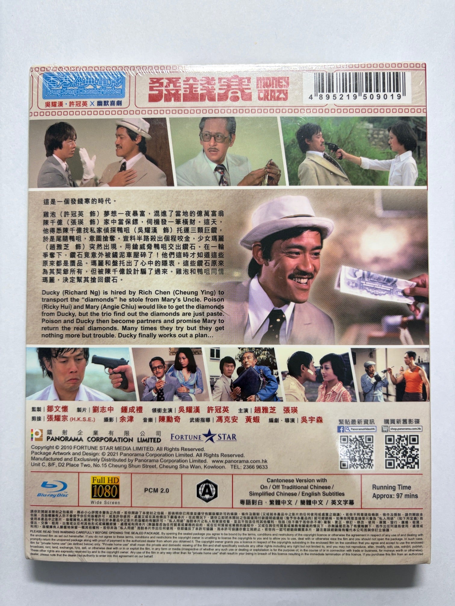 Money Crazy 發錢寒 許冠英 吳耀漢 吳宇森 HK movie Blu-ray