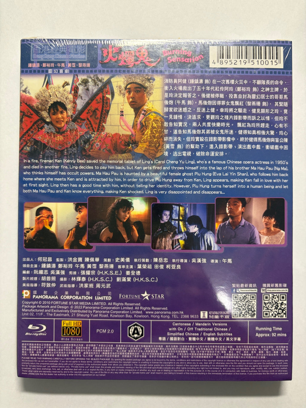 Burning Sensation 火燭鬼 鍾鎮濤 鄭裕玲 黃霑 HK movie Blu-ray