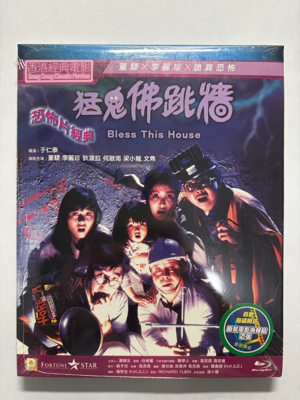 Bless This House 猛鬼佛跳牆 董驃 李麗珍 狄波拉 HK movie Blu-ray