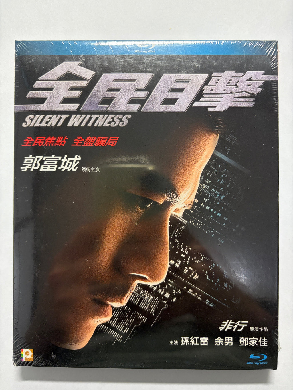 Silent Witness 全民目擊 郭富城 孫紅雷 全民焦點 全盤騙局 HK Movie Blu-ray