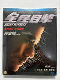 Silent Witness 全民目擊 郭富城 孫紅雷 全民焦點 全盤騙局 HK Movie Blu-ray