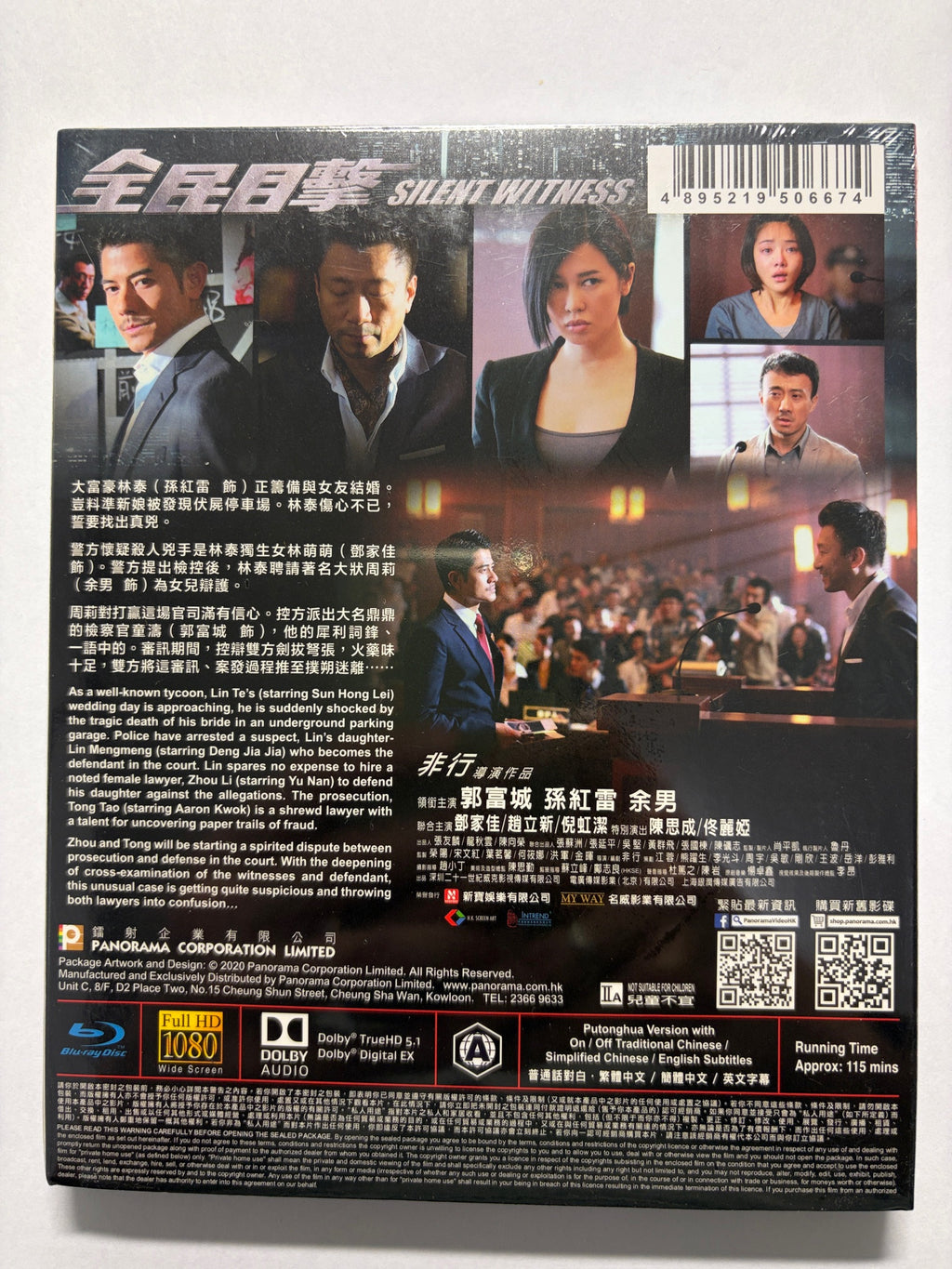 Silent Witness 全民目擊 郭富城 孫紅雷 全民焦點 全盤騙局 HK Movie Blu-ray