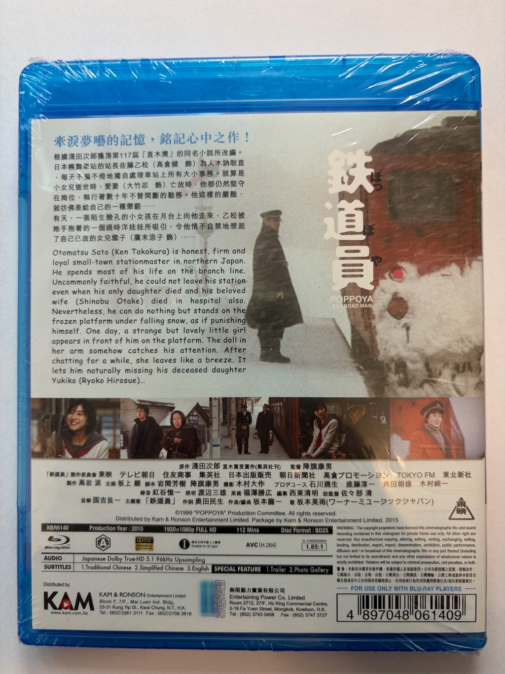 Poppoya Railway Man 鐵道員 廣末良子 高倉健 Japan movie Blu-ray