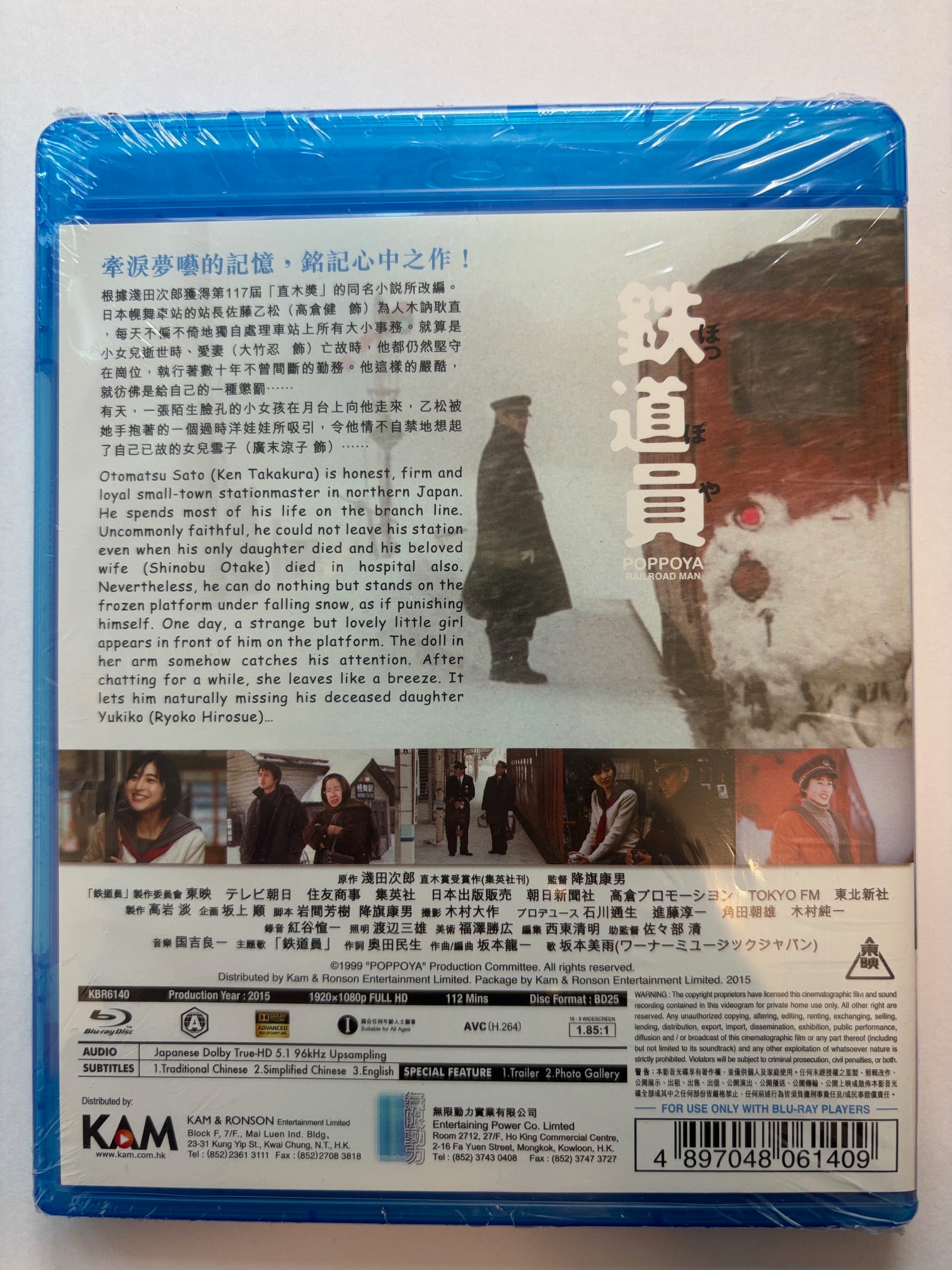 Poppoya Railway Man 鐵道員 廣末良子 高倉健 Japan movie Blu-ray