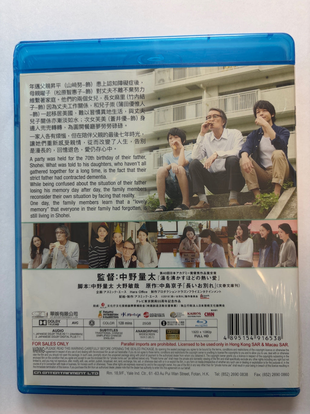 漫長的告別 蒼井優 竹內結子 山崎努 第11屆日本TAMA映畫嘗「最佳電影」