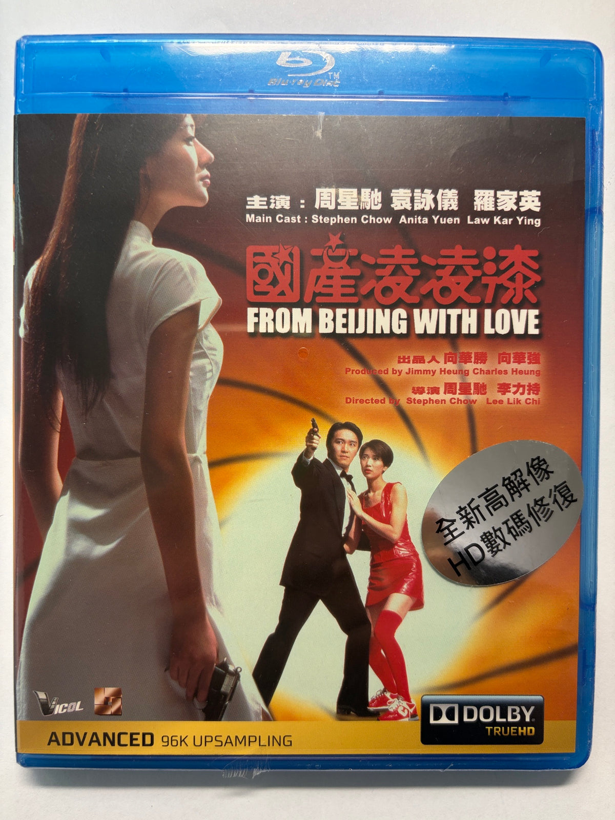 From Beijing With Love 國產凌凌漆 Stephen Chow Anita Yuen Law Kar Ying HK movie Blu-ray
