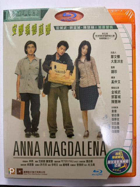Anna Magdalena 安娜瑪德蓮娜 郭富城 金城武 陳慧琳 HK movie Blu-ray