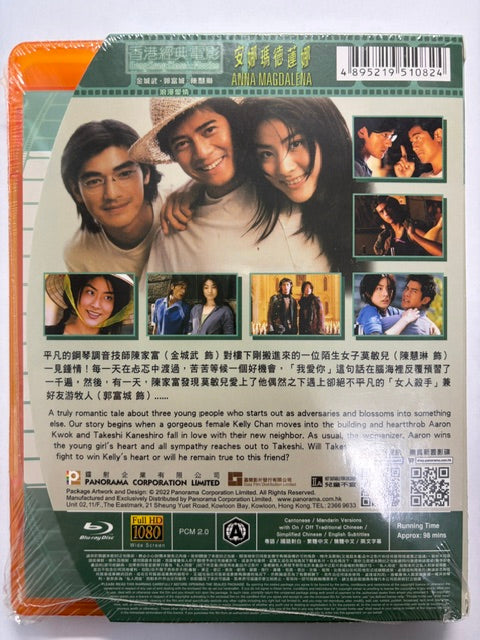 Anna Magdalena 安娜瑪德蓮娜 郭富城 金城武 陳慧琳 HK movie Blu-ray