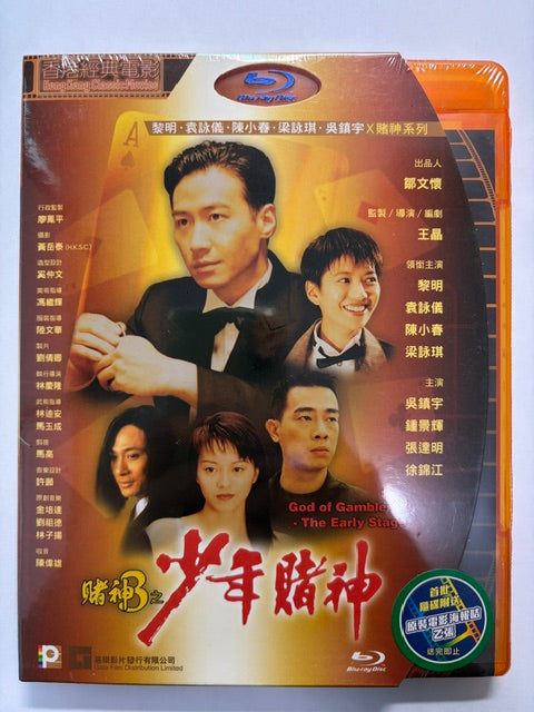 God of Gamblers 3 - The Early Stage 賭神3之少年賭神 黎明 袁詠儀 陳小春 梁詠琪 HK movie Blu-ray