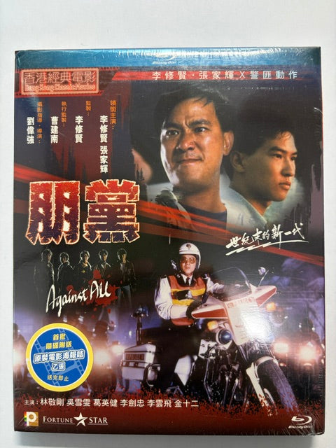 Against All 朋黨 李修賢 張家輝 HK movie Blu-ray