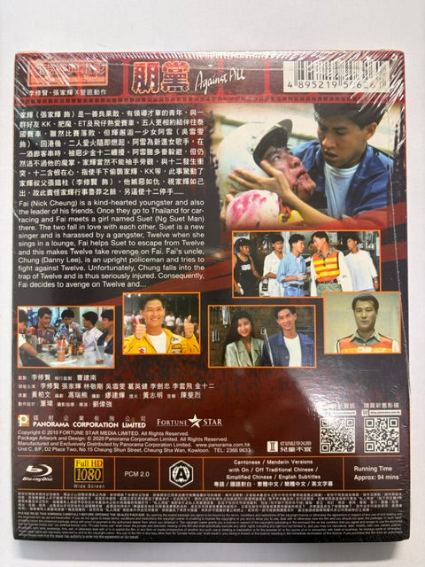 Against All 朋黨 李修賢 張家輝 HK movie Blu-ray